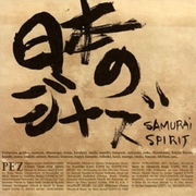 日本のジャズ-SAMURAI SPIRIT-