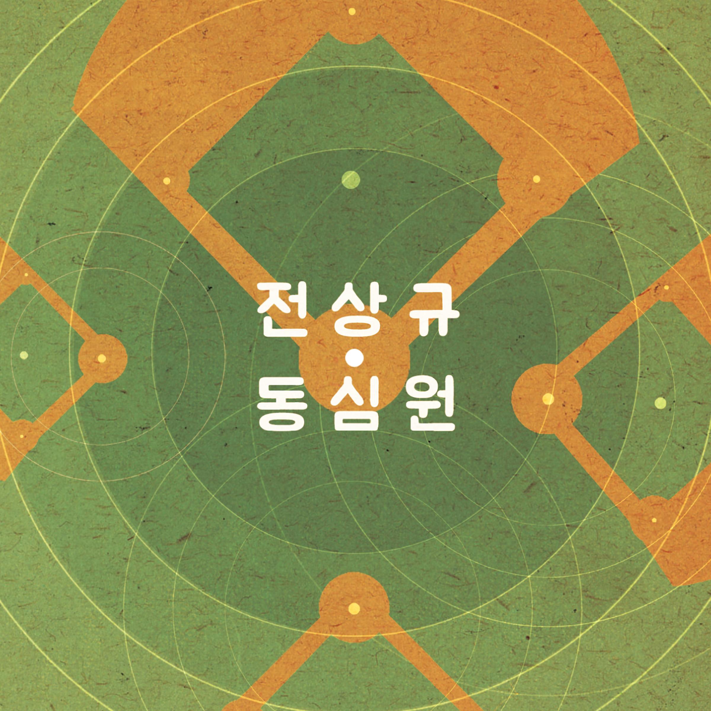 동심원