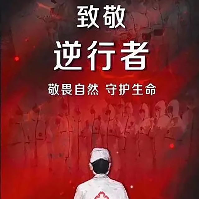 奉献
