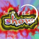 Boom啥卡拉卡专辑