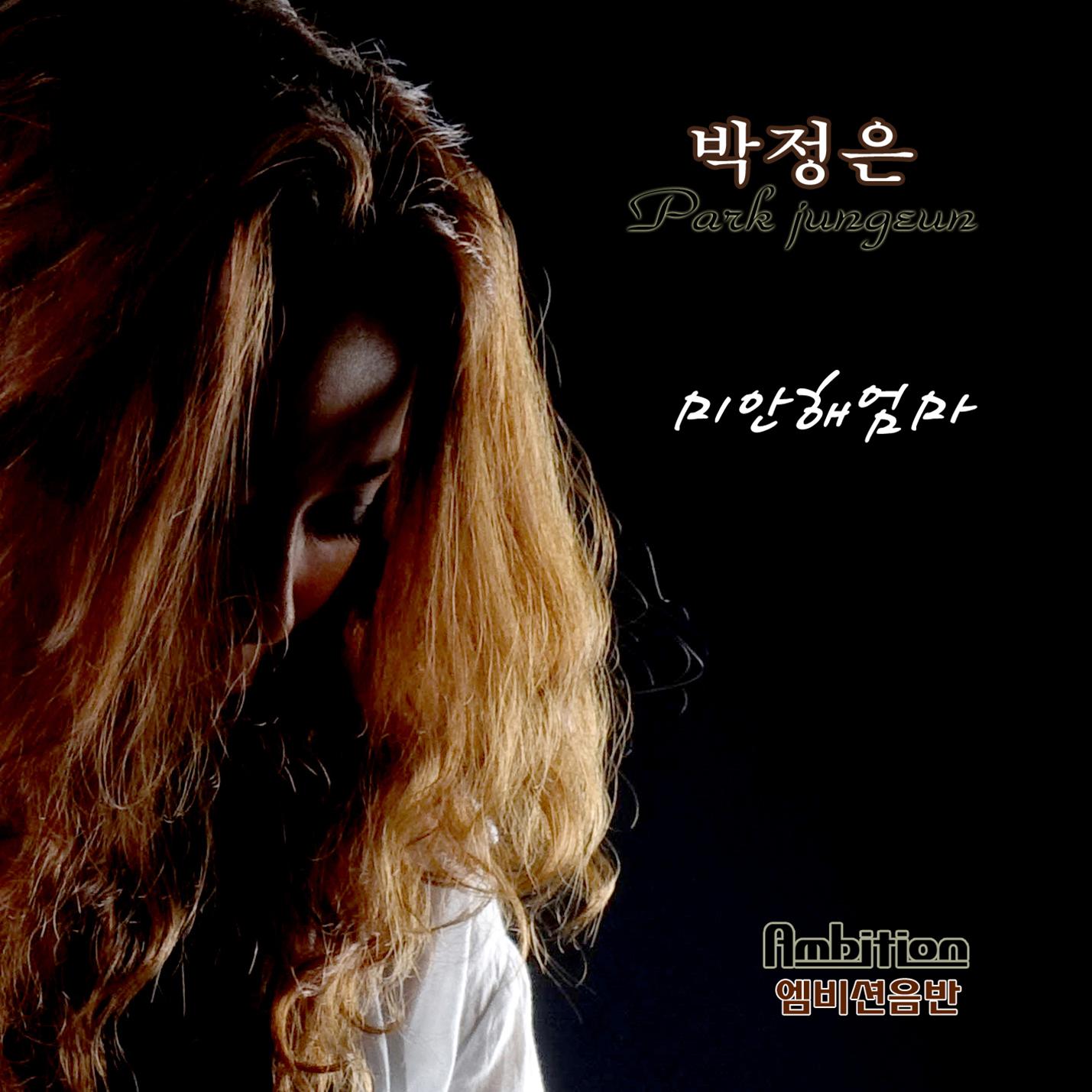 미안해 엄마