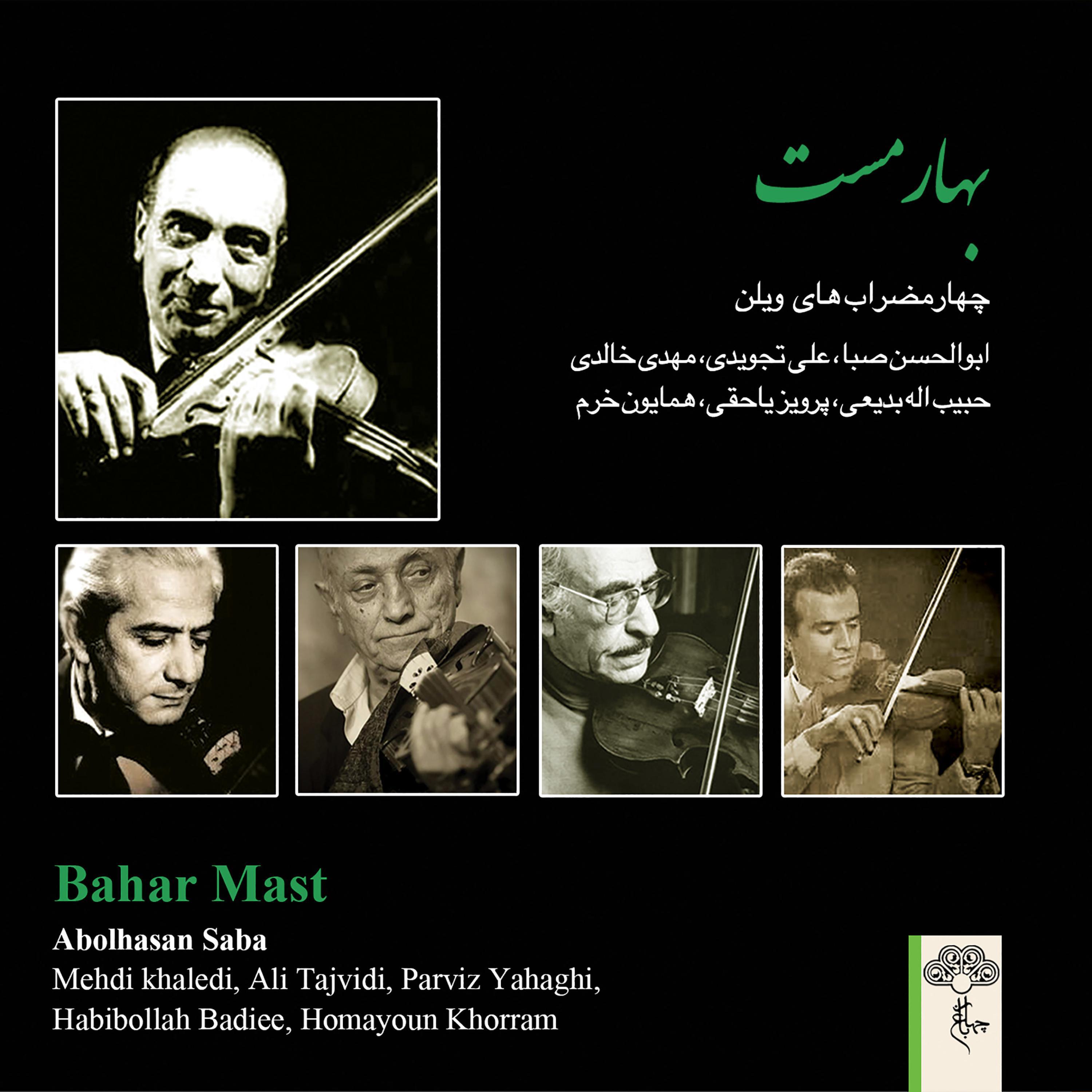 Abolhasan Saba - Chaharmezrab Dashti, Pt. 1 (feat. Abdollah Jahan Panah)