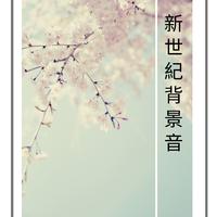 恋Vocloid 日本正版和声