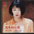 想厝的心情