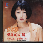想厝的心情