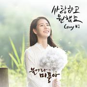 불어라 미풍아 OST Part.2