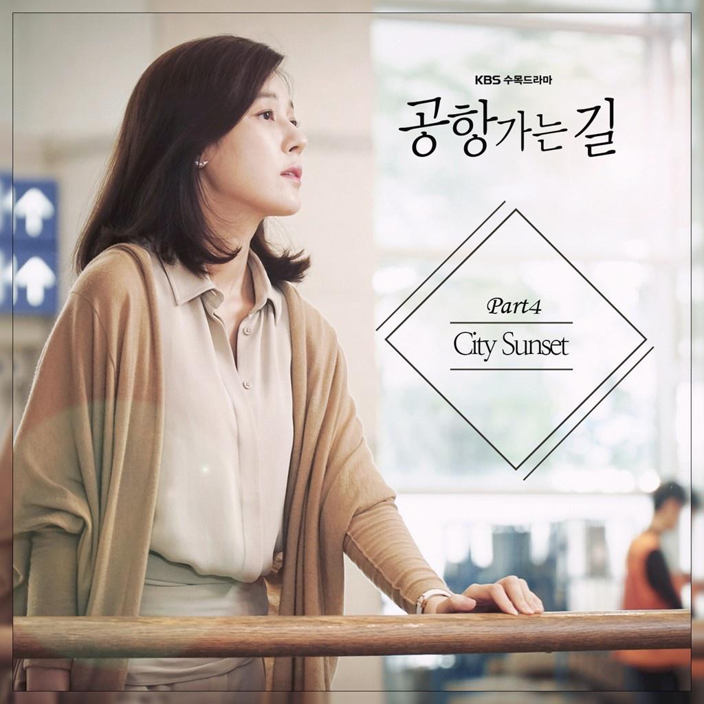 공항 가는 길 OST Part.4专辑