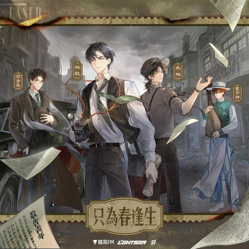 只为春逢生