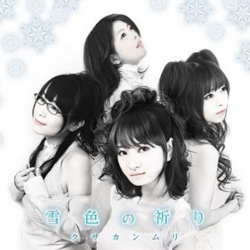 雪色の祈り
