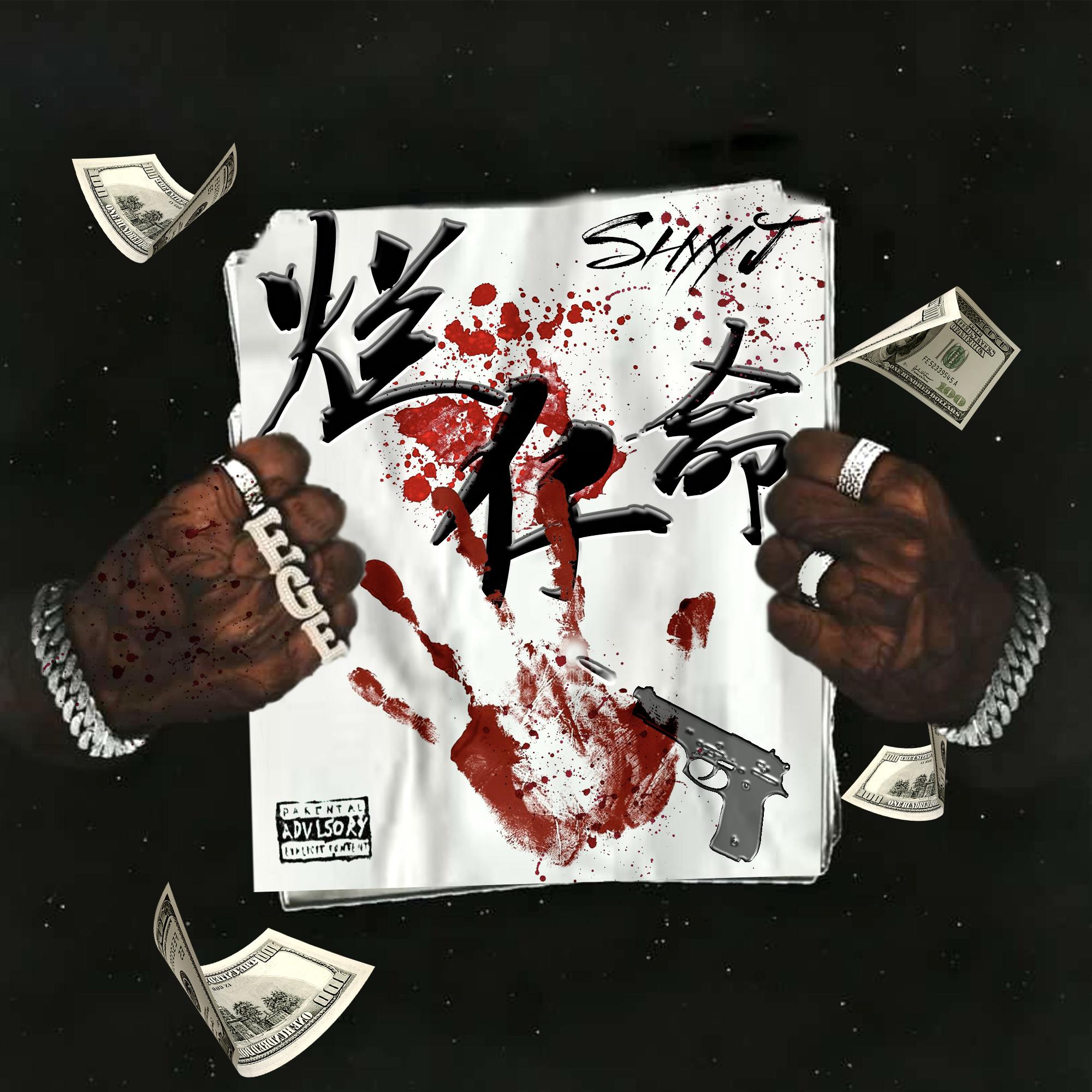 烂仔命 母带版.wav