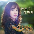 내 손을 잡아 OST Part.2