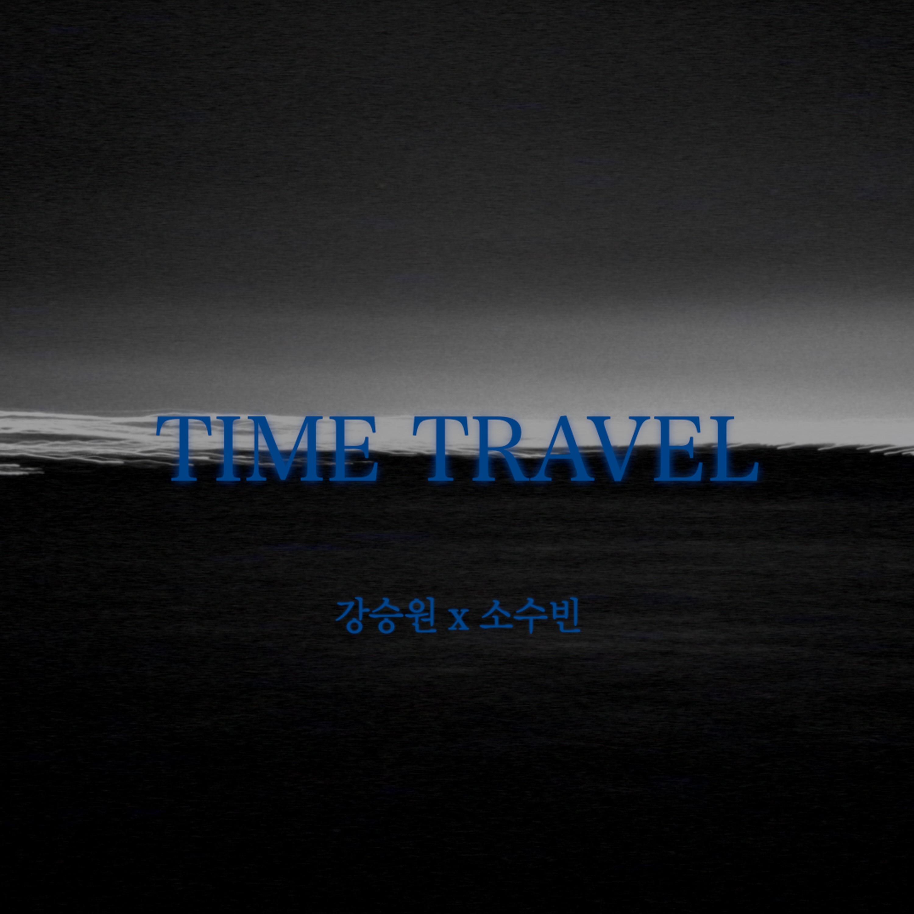 시간여행 (Time Travel)专辑