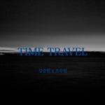 시간여행 (Time Travel)专辑