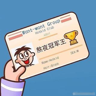 听完我就睡