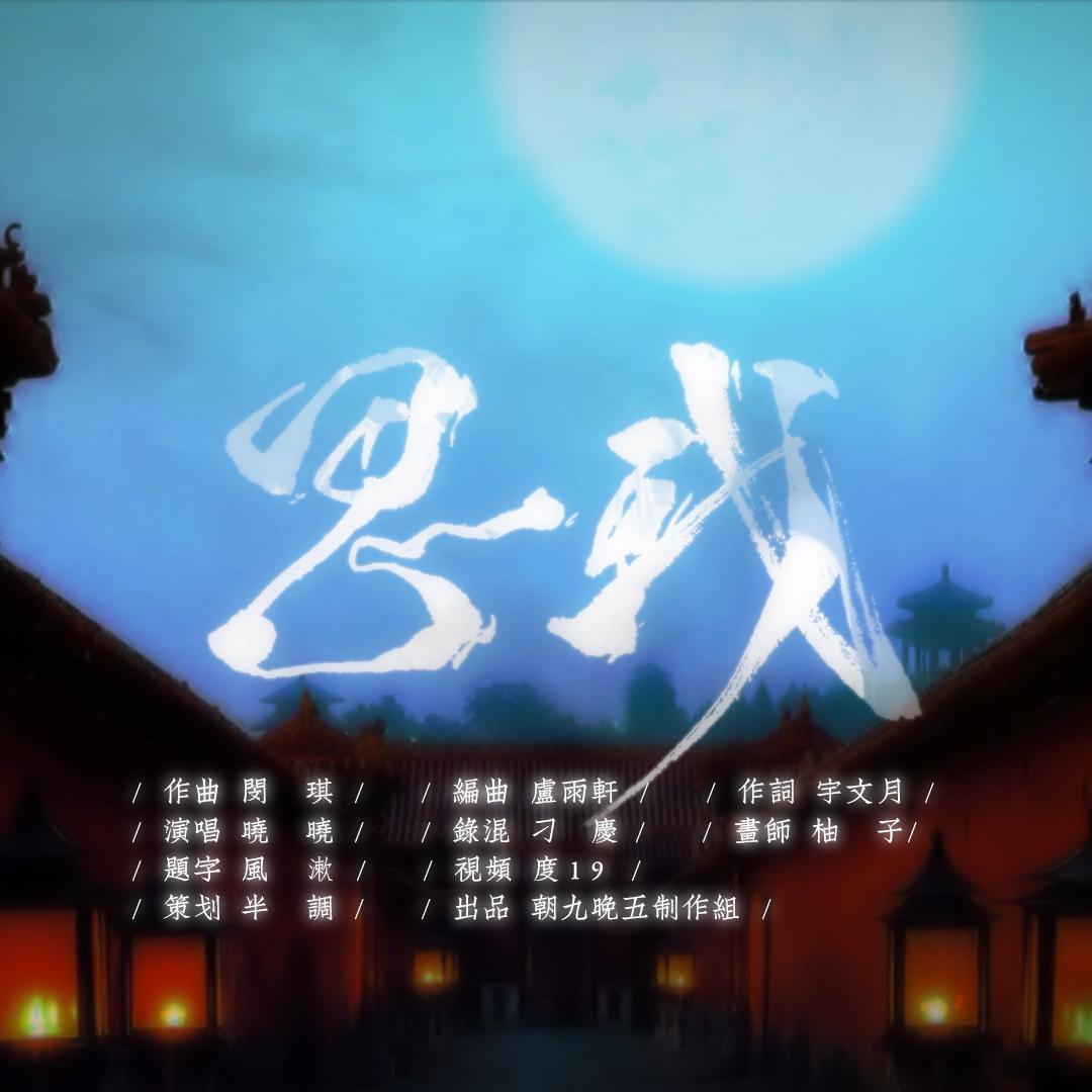 思我