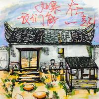 如果我们都能退让一步(女伴奏)李宁静