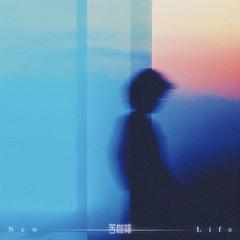 苦咖啡 (New Life)