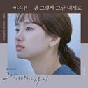 그냥 사랑하는 사이 OST Part 4专辑