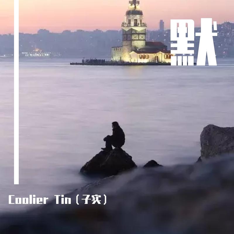 默