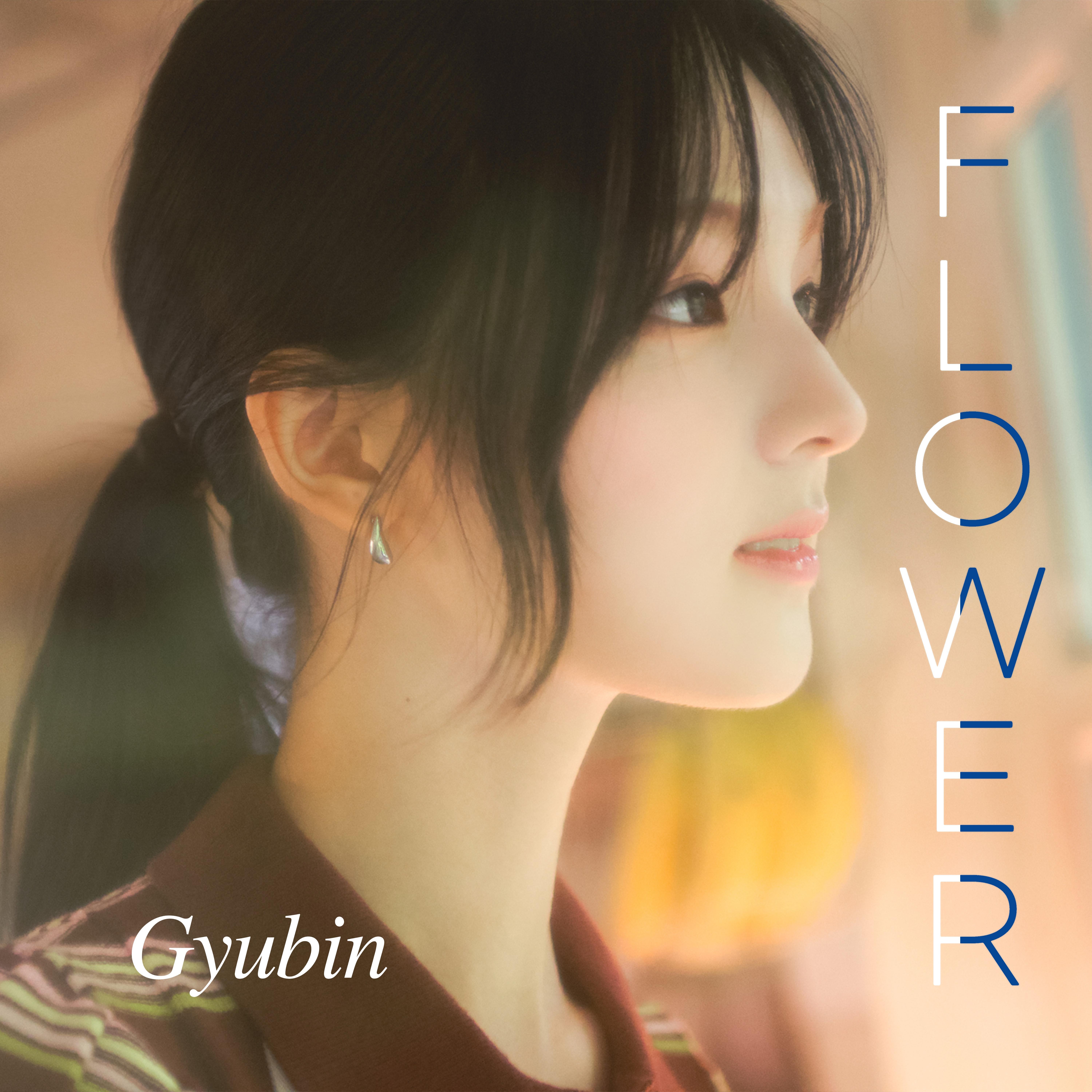 Flower (한류 시작 20th 프로젝트 Part.7)