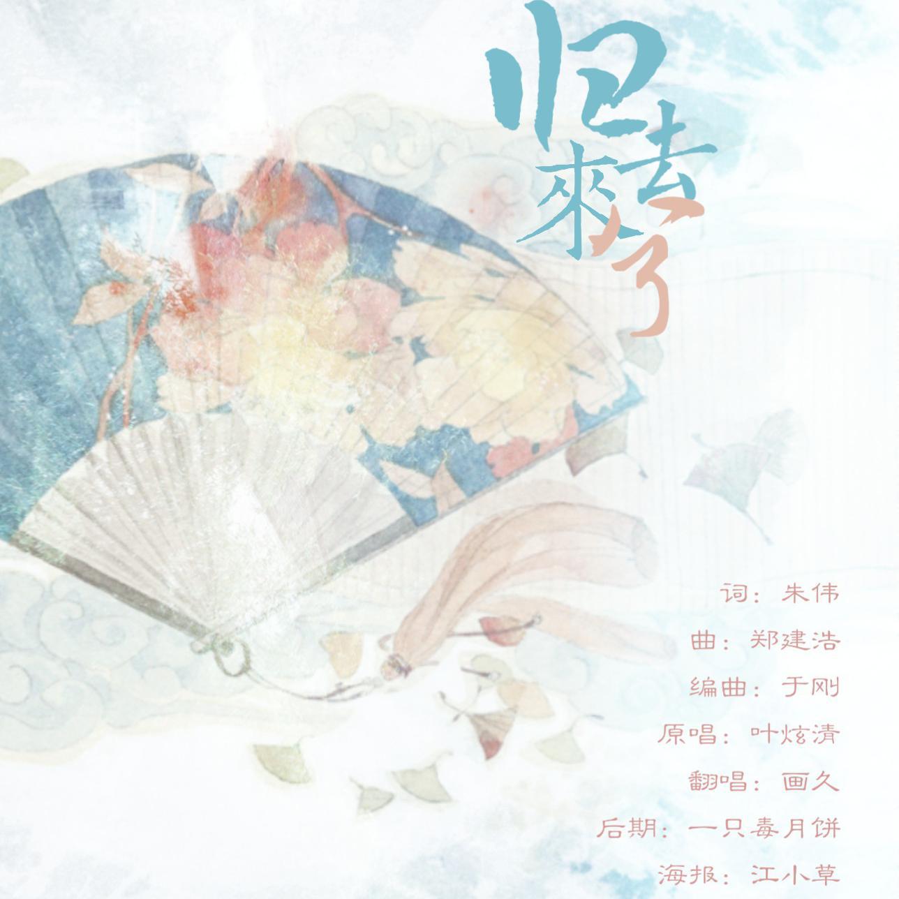归去来兮
