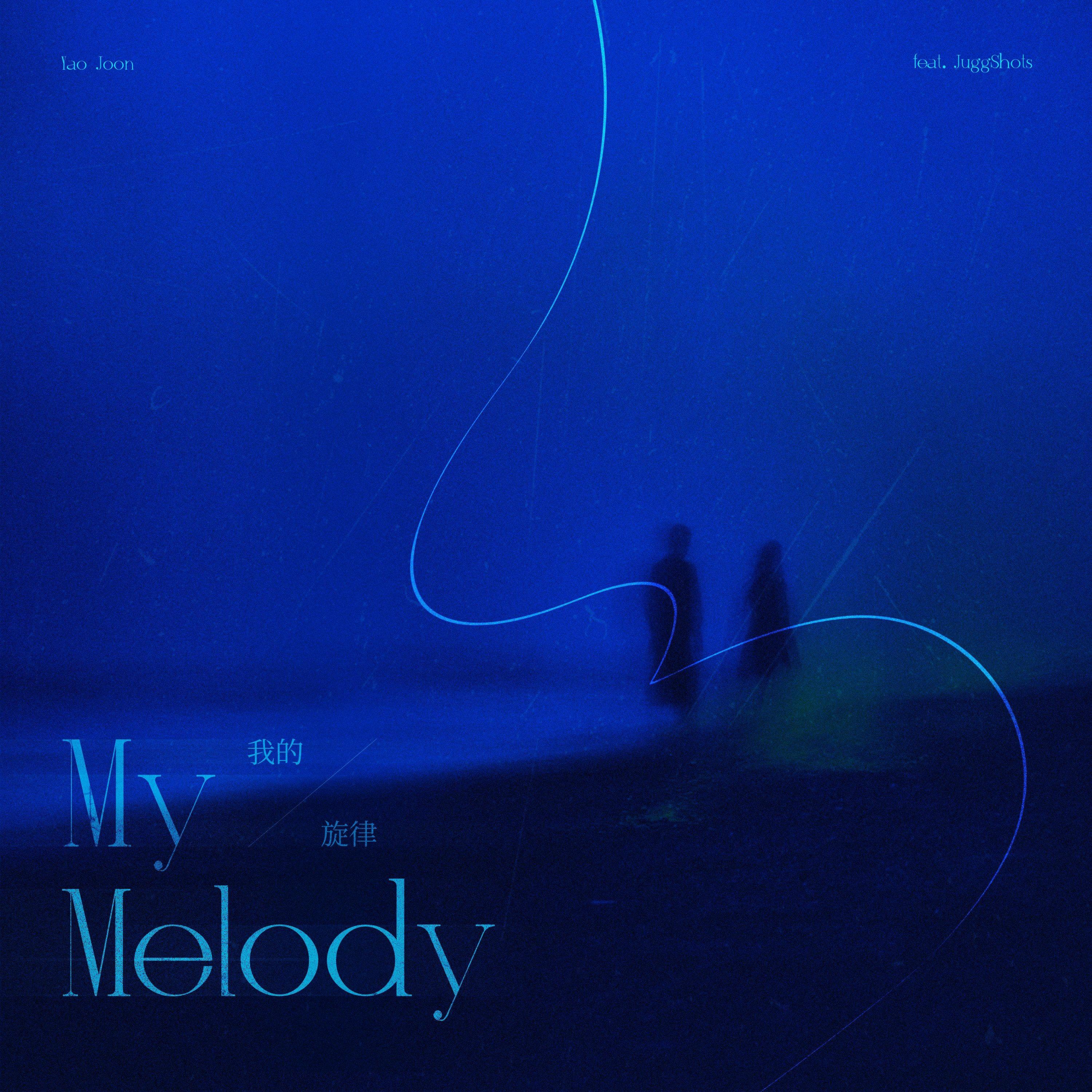 My Melody (我的旋律)