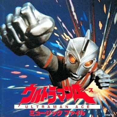 メインタイトル1~ウルトラマンエース(TVサイズ・Aタイプ)
