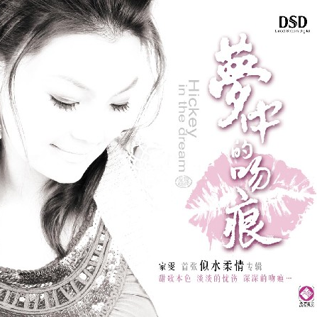 梦中的吻痕