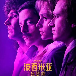 波西米亚狂想曲 Bohemian Rhapsody