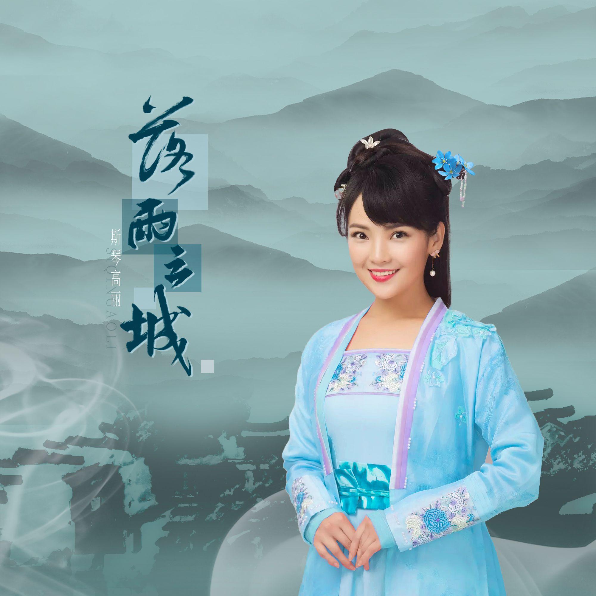 落雨云城