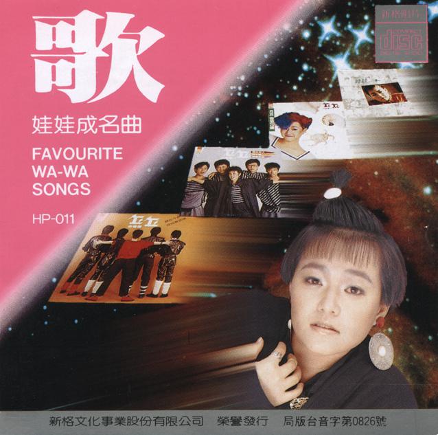 娃娃成名金曲选