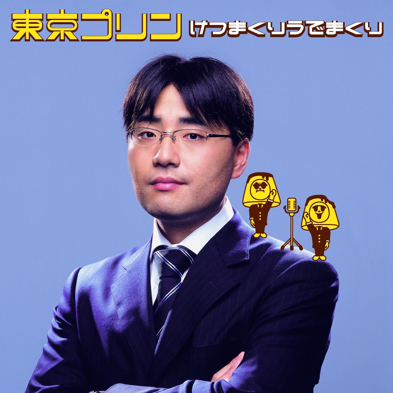 けつまくりうでまくり/サガシモノ