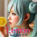 Lemon (feat. 初音ミク) [Cover] [2025Ver.]专辑