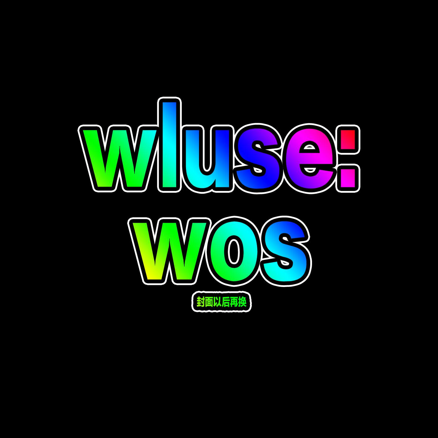 wluse:wos专辑