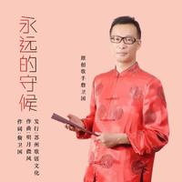 明月微风 - 妈妈的守望(2022母亲节)(伴奏)