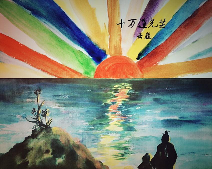 十万道光芒