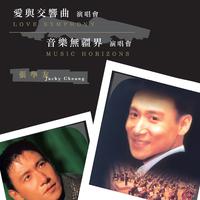 生命交响曲(一)《自由的童年》-生命交响曲(一)《