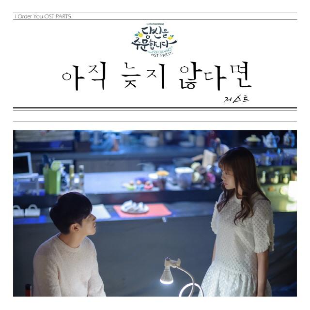 당신을 주문합니다 OST Part 5 专辑