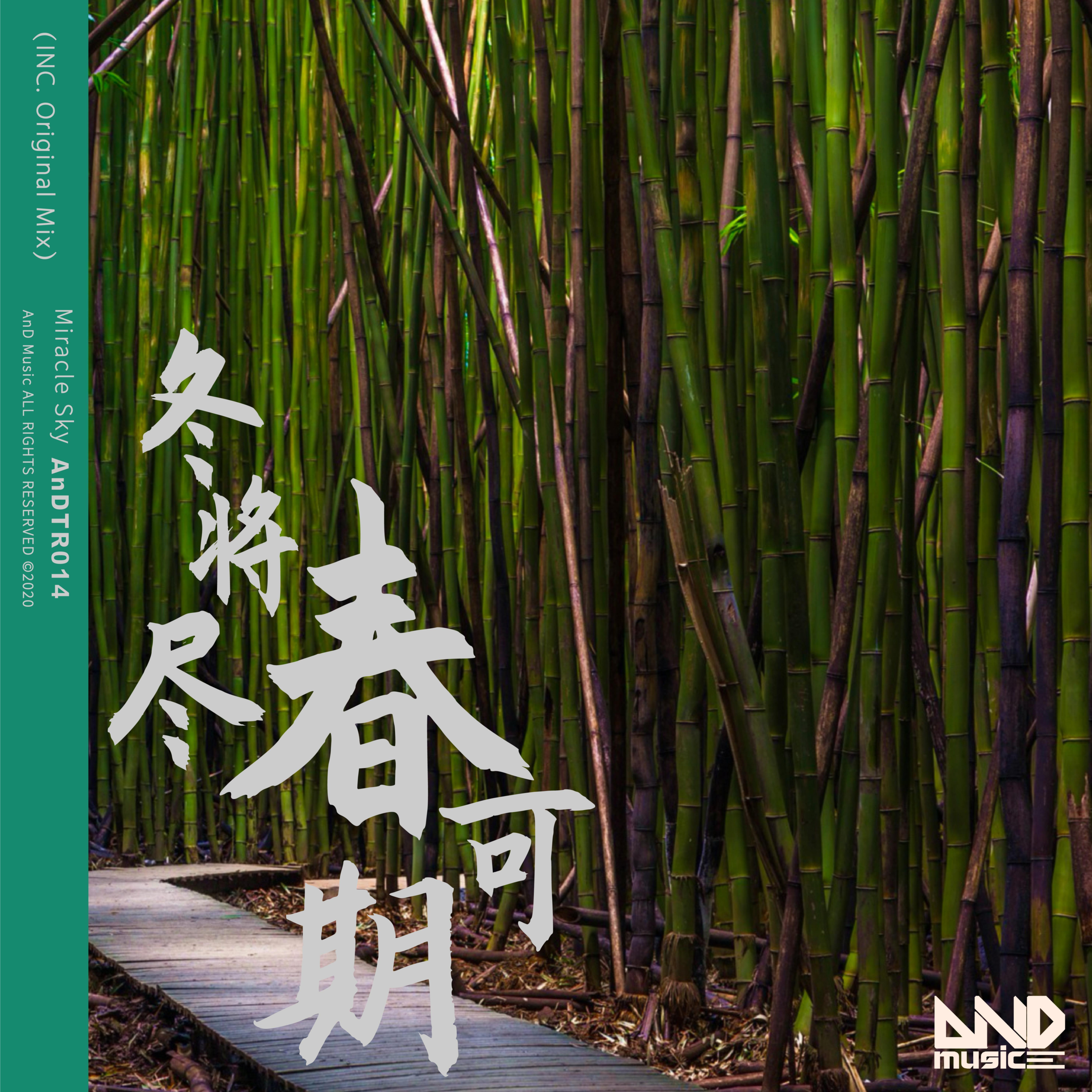 冬将尽，春可期