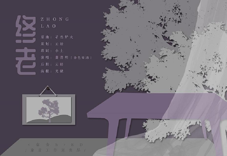 广播剧《宿舍》ED