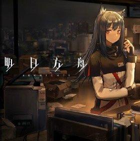 明日方舟 | 第四章—急性衰竭 ❲持续更新❳