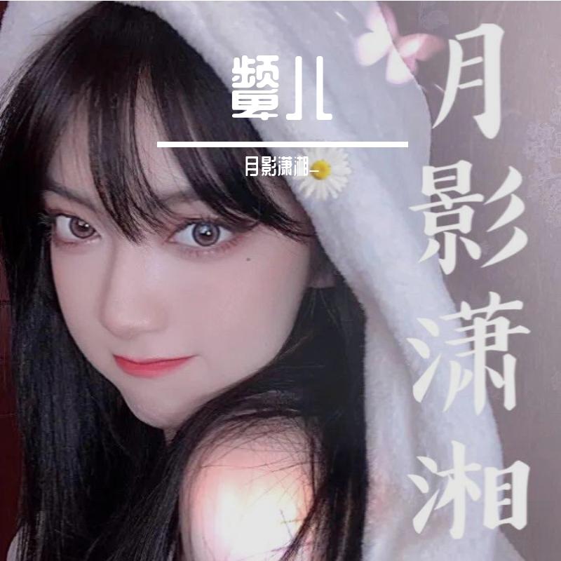 提拉米苏(翻自 新乐尘符)