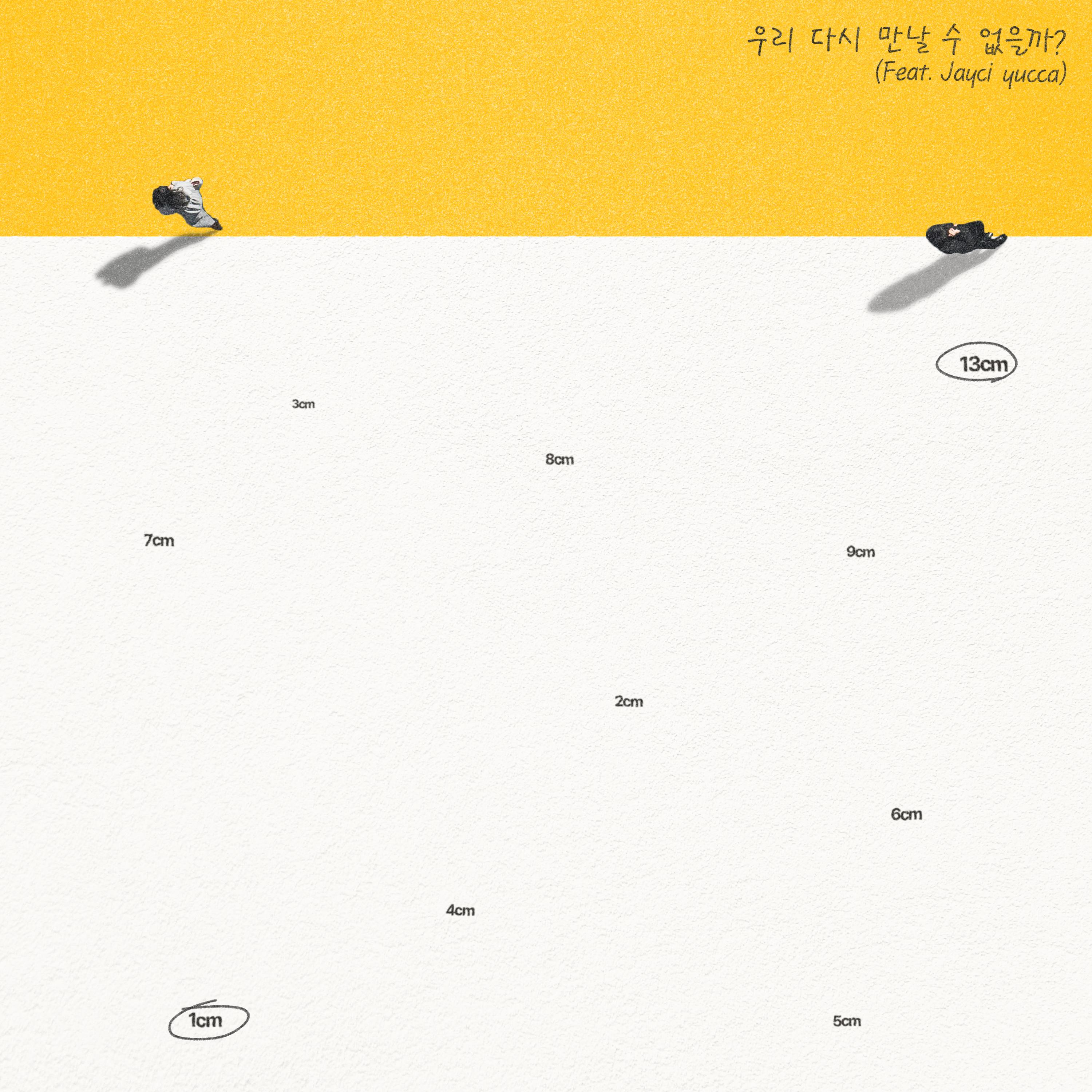 우리 다시 만날 수 없을까?