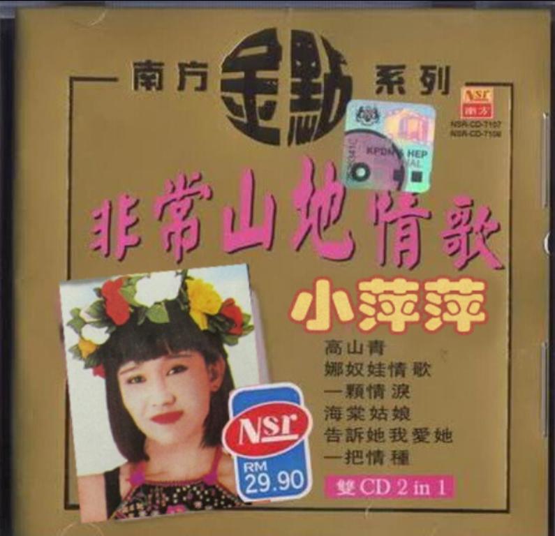 小萍萍非常山地情歌