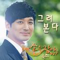 내손을잡아 OST Part.3