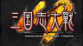 三国志大战M 游戏原声带专辑