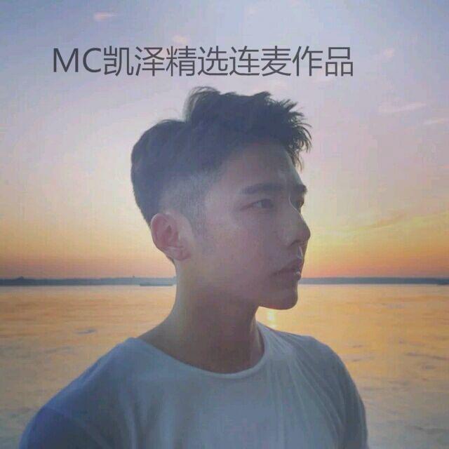 MC凯泽连麦精选专辑