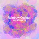 Rainbow Cocktail专辑