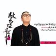故乡弦-草原情