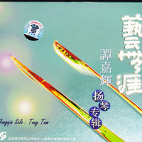 山丹丹开花红艳艳 伴奏 无小提琴伴奏带 纯钢琴